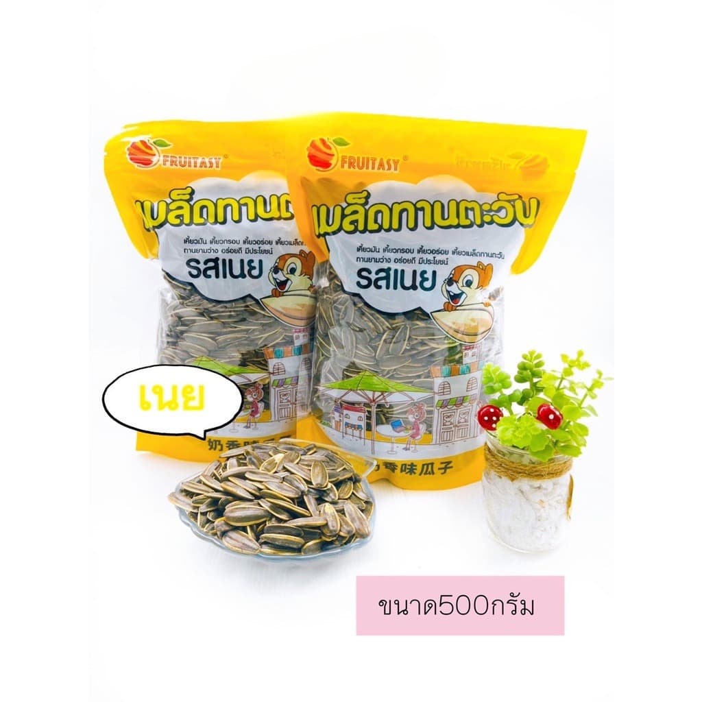 เมล็ดทานตะวัน ตรา fruitasy 500 กรัม กลิ่นหอม หวาน มีเนื้อพุทรา หอมกลิ่นคาราเมล กลิ่นวอลนัท รูปที่ 4