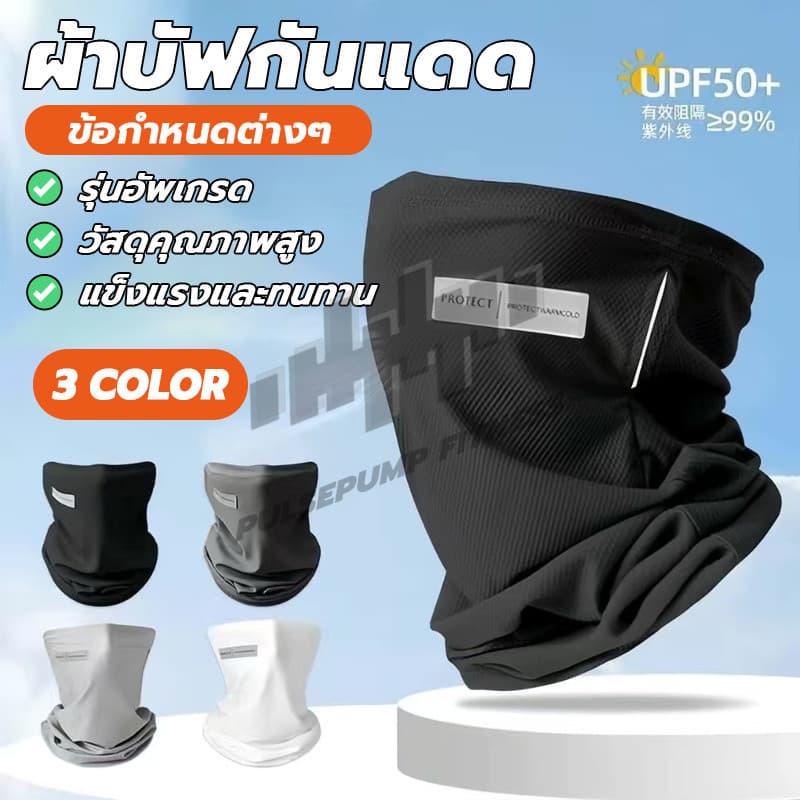ผ้าบัฟอย่างดี อากาศถ่ายเทสะดวก ป้องกันแสงUV ผ้าบัฟกันแดด มีรูเกี่ยวหูกันหลุด ผ้าดี สำหรับชาวไบเกอร์ แมสเซนเจอ รูปที่ 3