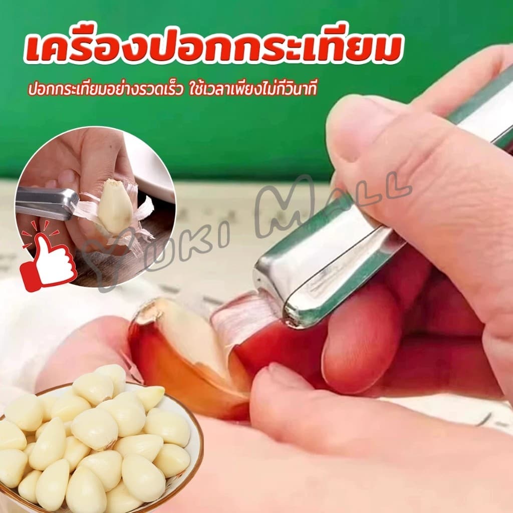 Yuki แหนบปอกเปลือกหอม กระเทียม อุปกรณ์ปอกกระเทียม Garlic Peeler รูปที่ 1