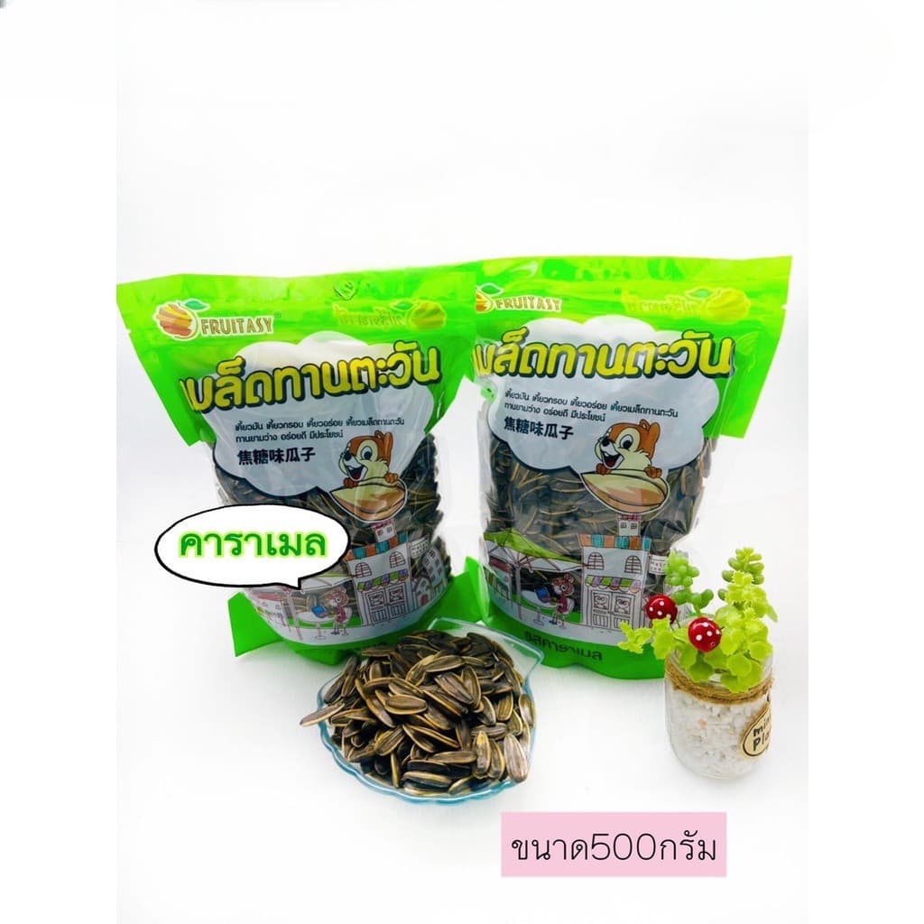 เมล็ดทานตะวัน ตรา fruitasy 500 กรัม กลิ่นหอม หวาน มีเนื้อพุทรา หอมกลิ่นคาราเมล กลิ่นวอลนัท รูปที่ 6