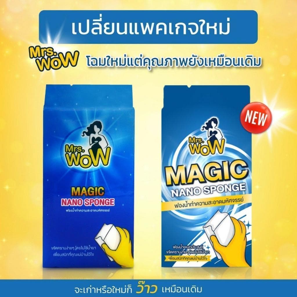 ฟองน้ำนาโน Mrs.wow ฟองน้ำมหัศจรรย์ ขจัดคราบ ทำความสะอาด ไม่ทิ้งสารตกค้าง รูปที่ 8
