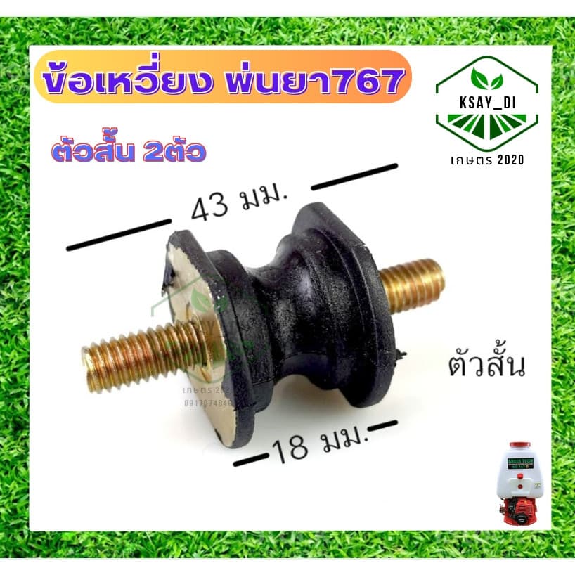 ยางแท่นเครื่อง767 1ชุด มี3ชิ้น ยางกันสะเทือน ยางรองเครื่อง อะไหล่767 เครื่องพ่นยา ฉีดยา ยางรอง รูปที่ 4