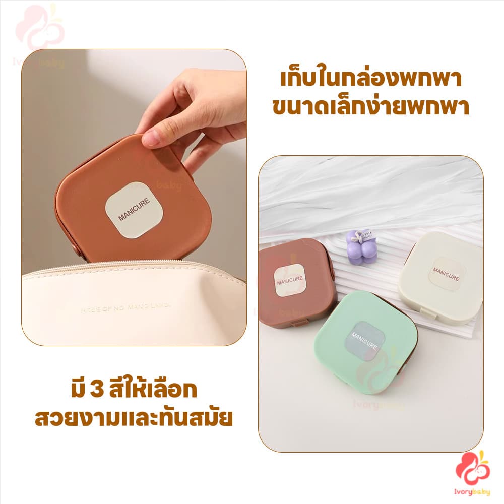 IVORYBABY ชุดกรรไกรตัดเล็บ ชุดตัดเล็บ 8 ชิ้น ชุดตัดแต่งเล็บ สำหรับพกพา ชุดอุปกรณ์ดูแลเล็บ รูปที่ 9