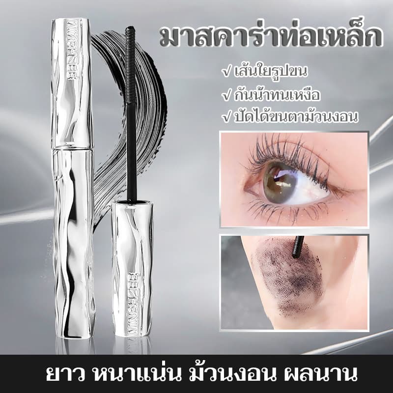 SELECTS MINSHZEE มาสคาร่าหลอดเงินขนาดเล็ก กันน้ํา-แห้งเร็ว เพิ่มความยาวและปริมาตร กันรอยเปื้อนได้ดี รูปที่ 2