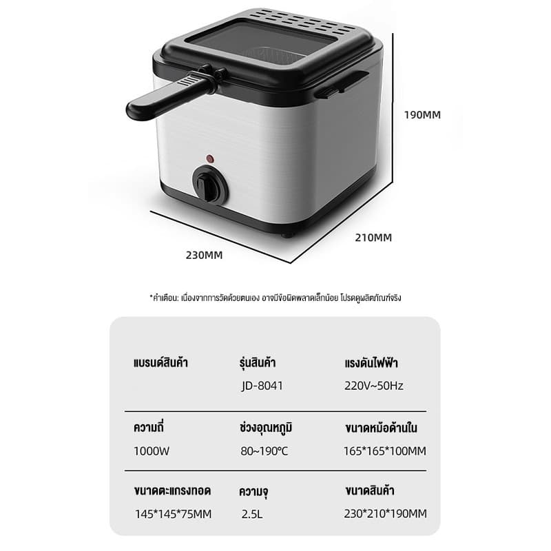 LENODI หม้อทอด 2.5ล เฟรนช์ฟรายส์ ไก่ทอด หม้อทอดไฟฟ้า ความจุขนาดใหญ่ เตาไฟฟ้า Electric deep fryer รุ่น SY-25 รูปที่ 9