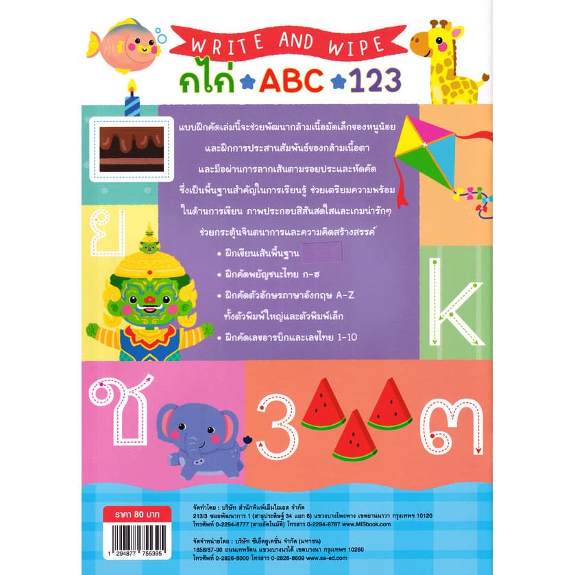 : หนังสือ Write and Wipe : กไก่ ABC 123 รูปที่ 2