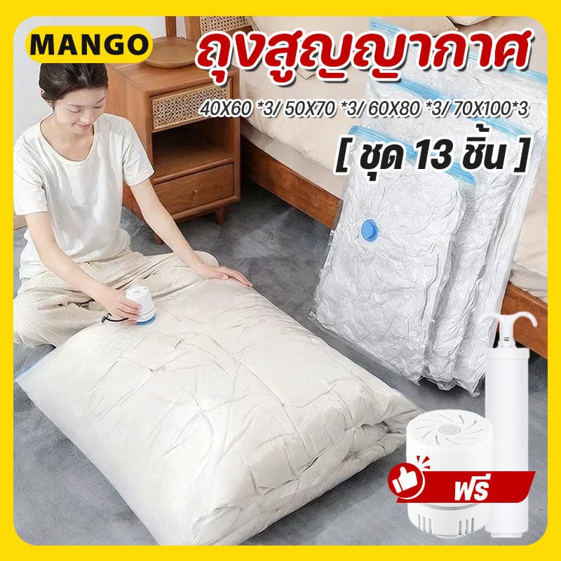 12 แถม 1🔥【จำกัด ส่วนลด】ถุงสูญญากาศ เก็บเสื้อผ้าผ้าห่มผ้านวมจัดเก็บของกระชับพื้นที่แพ็คของเดินทางถุงใส่เสื้อผ้าพกพา