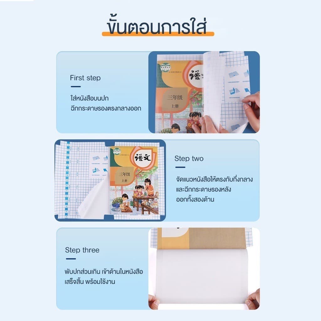 ปกหนังสือเคลือบพลาสติกใส 30 แผ่น มี 3 ขนาด กันน้ำกันคราบ แพ็คง่าย แถมสติ๊กเกอร์ชื่อฟรี 10 แผ่น รูปที่ 9