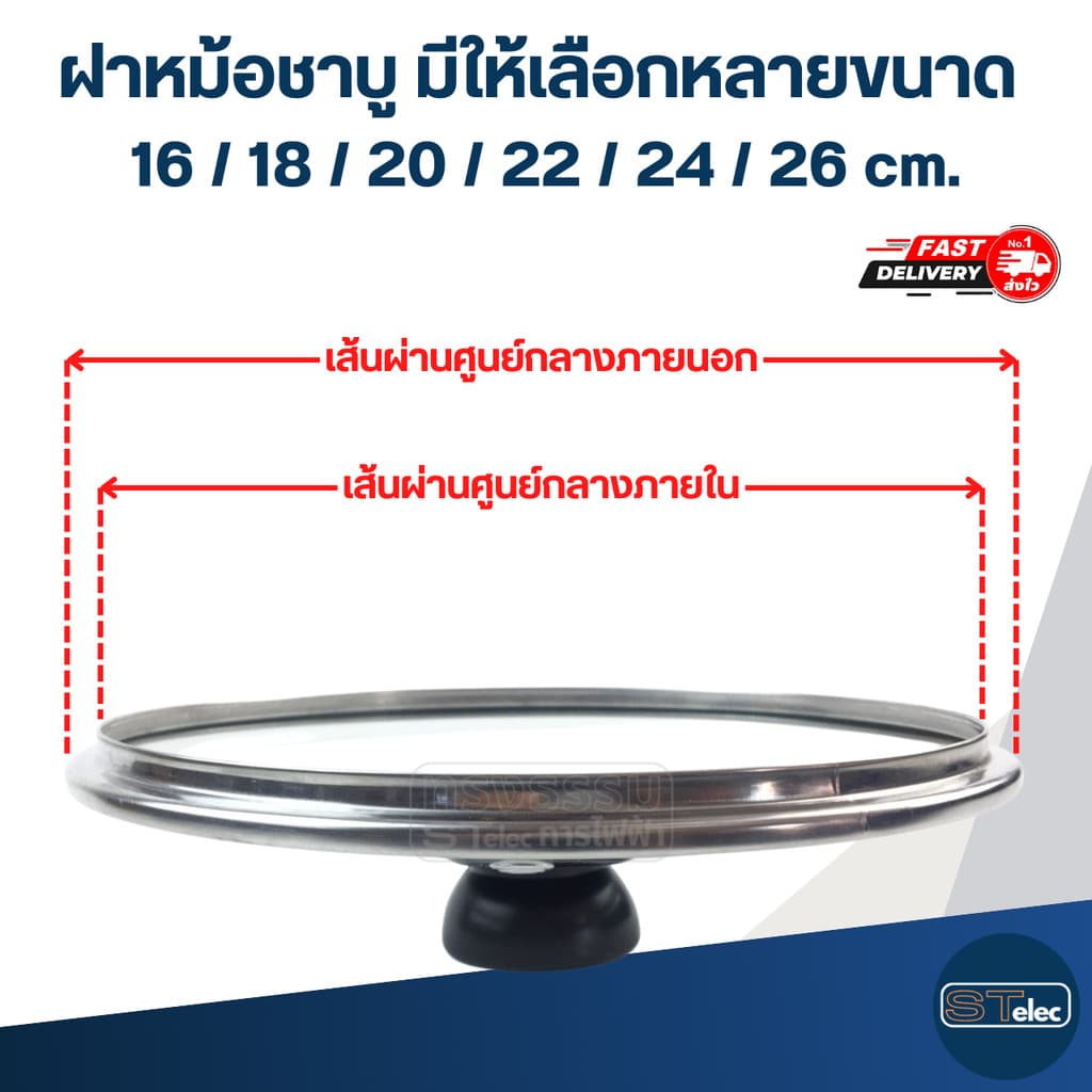 ฝาหม้อชาบู มีให้เลือกหลายขนาด 16 / 18 / 20 / 22 / 24 / 26 cm. อุปกรณ์ประกอบอาหาร รูปที่ 5