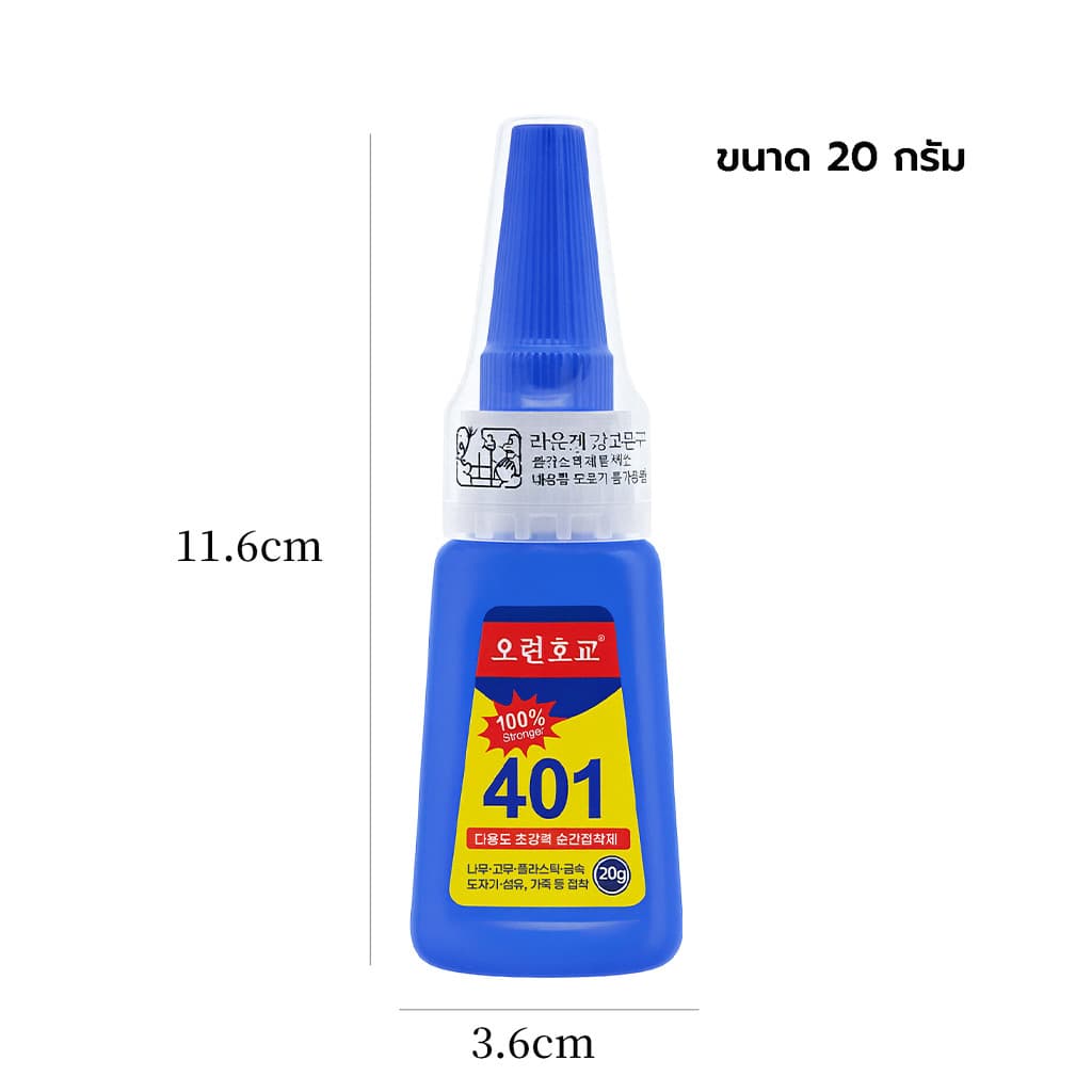 กาวแห้งเร็ว 401 ขนาด 20 กรัม อเนกประสงค์ ติดเล็บปลอม/เครื่องประดับ แห้งไว แข็งแรง รูปที่ 5