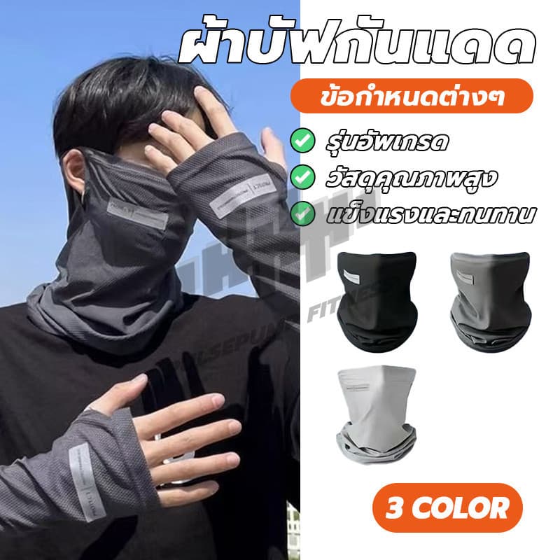 ผ้าบัฟอย่างดี อากาศถ่ายเทสะดวก ป้องกันแสงUV ผ้าบัฟกันแดด มีรูเกี่ยวหูกันหลุด ผ้าดี สำหรับชาวไบเกอร์ แมสเซนเจอ รูปที่ 1