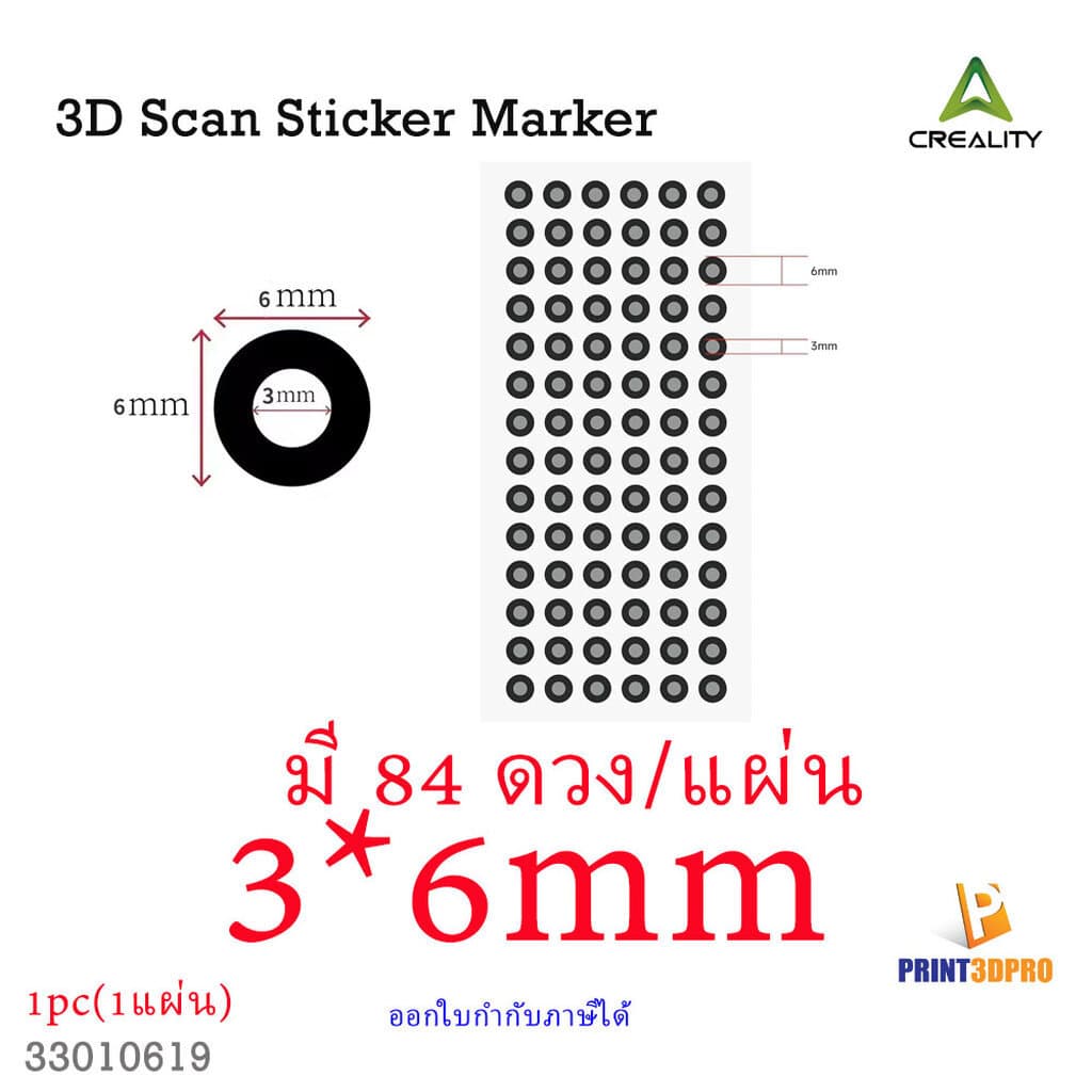 3D Scan Sticker Marker สติกเกอร์ สำหรับ เครื่องสแกน Marker Dot รูปที่ 6