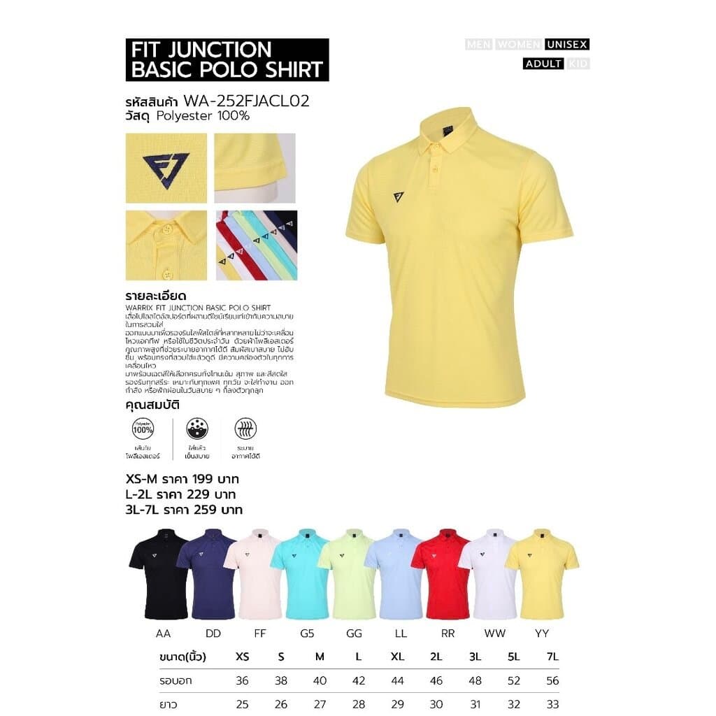 Fit Junction เสื้อโปโล เสื้อคอปก BASIC Polo ผ้าโพลีเอสเตอร์ ใส่สบาย ระบายอากาศได้ดี รหัส WA-252FJACL02 รูปที่ 2