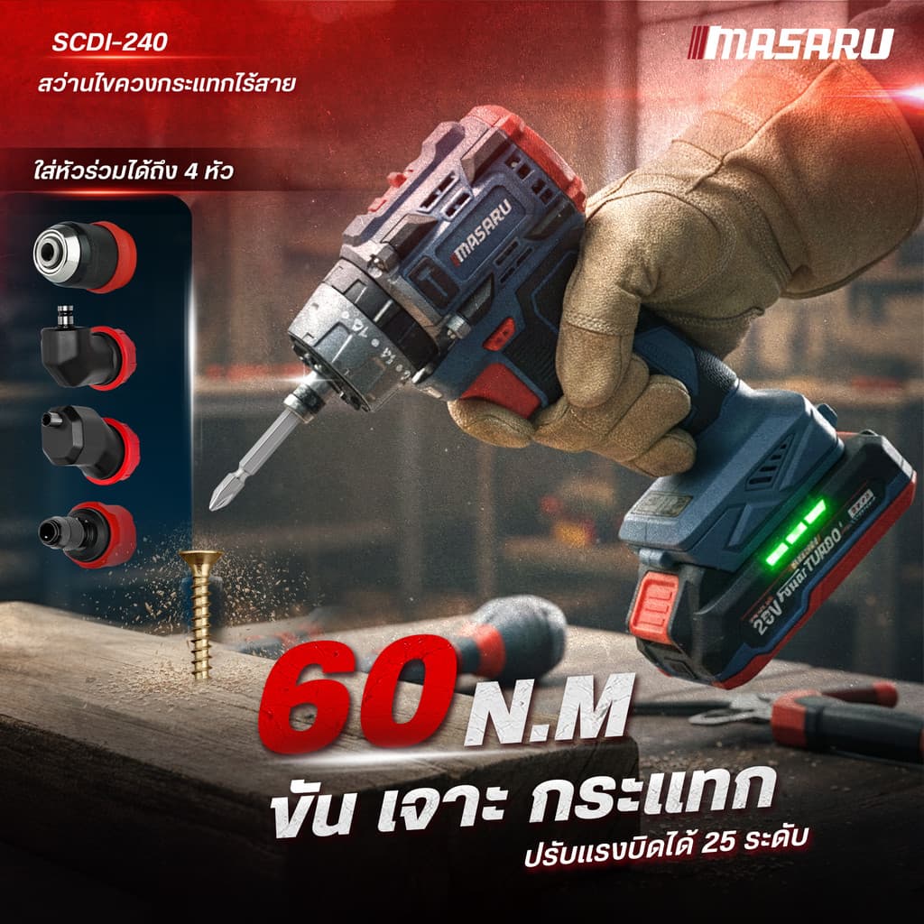 MASARU SCDI-240 ไขควงสว่านกระแทกไร้สาย 20V สว่าน 3 ระบบ 20 ระดับ รูปที่ 2