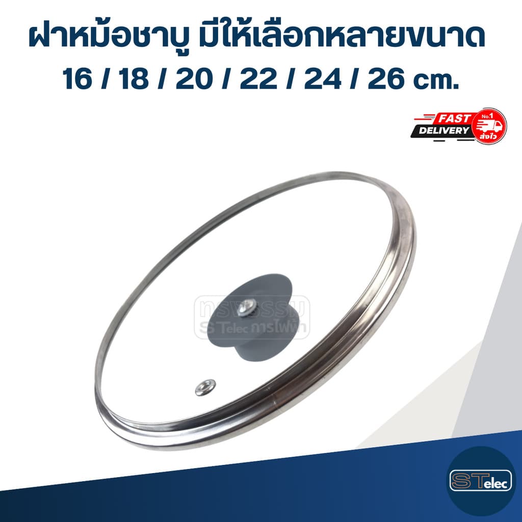 ฝาหม้อชาบู มีให้เลือกหลายขนาด 16 / 18 / 20 / 22 / 24 / 26 cm. อุปกรณ์ประกอบอาหาร รูปที่ 4