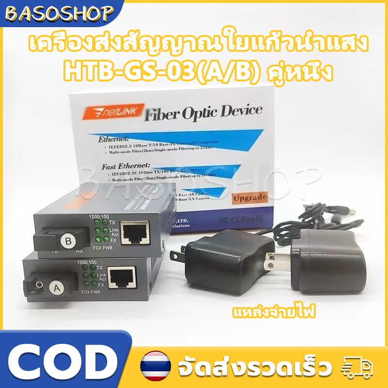 แปลงสัญญาณ Gigabit Media Converter HTB-GS-03 Fiber Optic 20KM Single-mode Single-fiber WDM RJ45 ตัวแปลงสื่อ รูปที่ 1