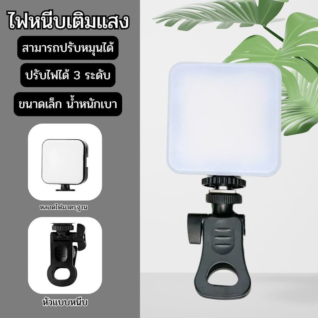 ไฟ LED Selfie AY-83 ขนาดพกพาสำหรับถ่าย ภาพไฟไลฟ์สด ถ่ายวิดีโอ ปรับได้ 180องศา ขนาดกะทัดรัด ชาร์จไฟได้ ไฟเซลฟี่แบบพกพา รูปที่ 4