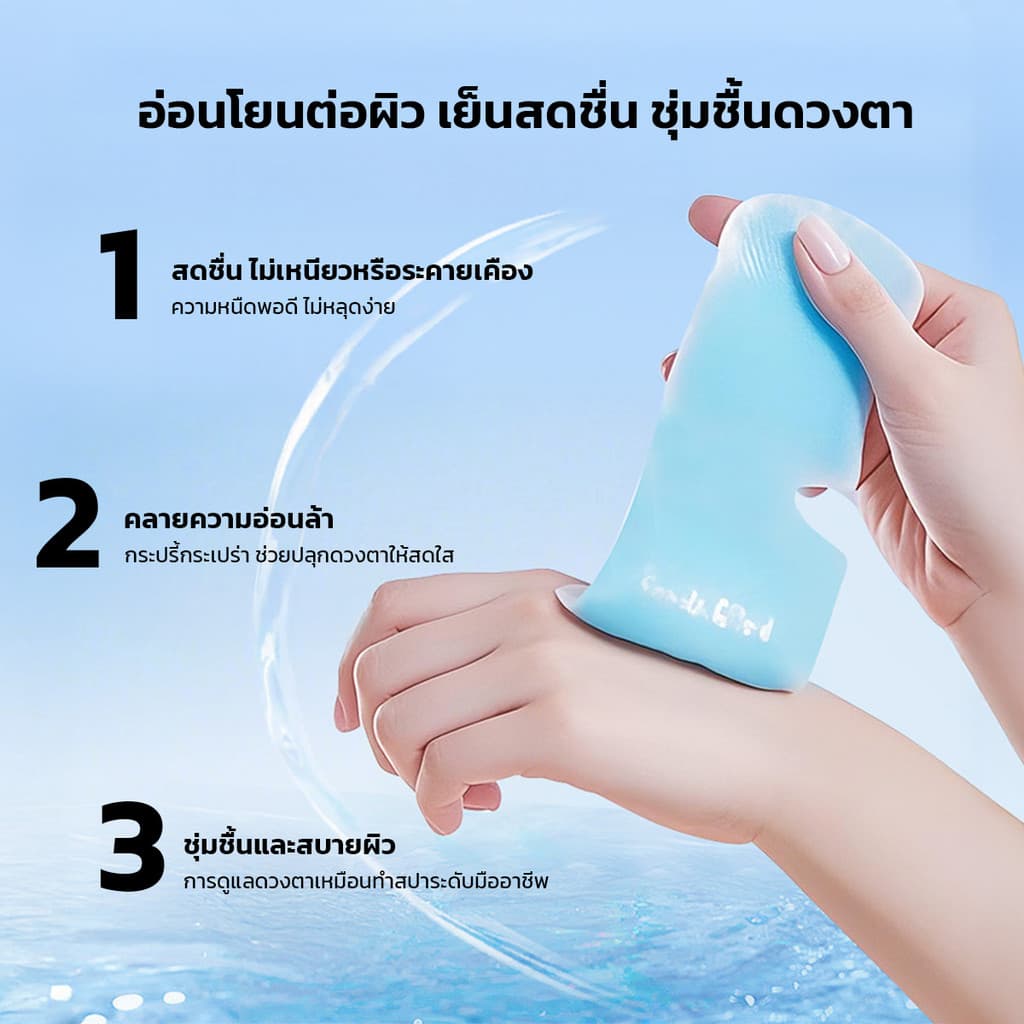 Cooling Eye Mask มาสก์เจลเย็นสำหรับรอบดวงตา ลดอาการบวมรอบดวงตา ช่วยให้ดวงตาดูสดใสขึ้น รูปที่ 8