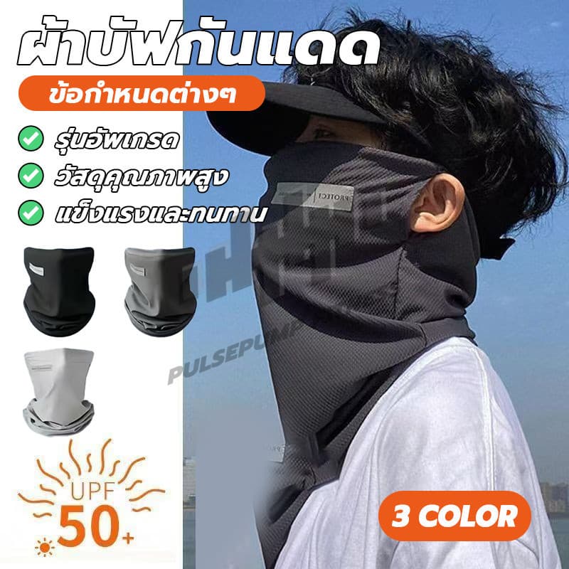 ผ้าบัฟอย่างดี อากาศถ่ายเทสะดวก ป้องกันแสงUV ผ้าบัฟกันแดด มีรูเกี่ยวหูกันหลุด ผ้าดี สำหรับชาวไบเกอร์ แมสเซนเจอ รูปที่ 5
