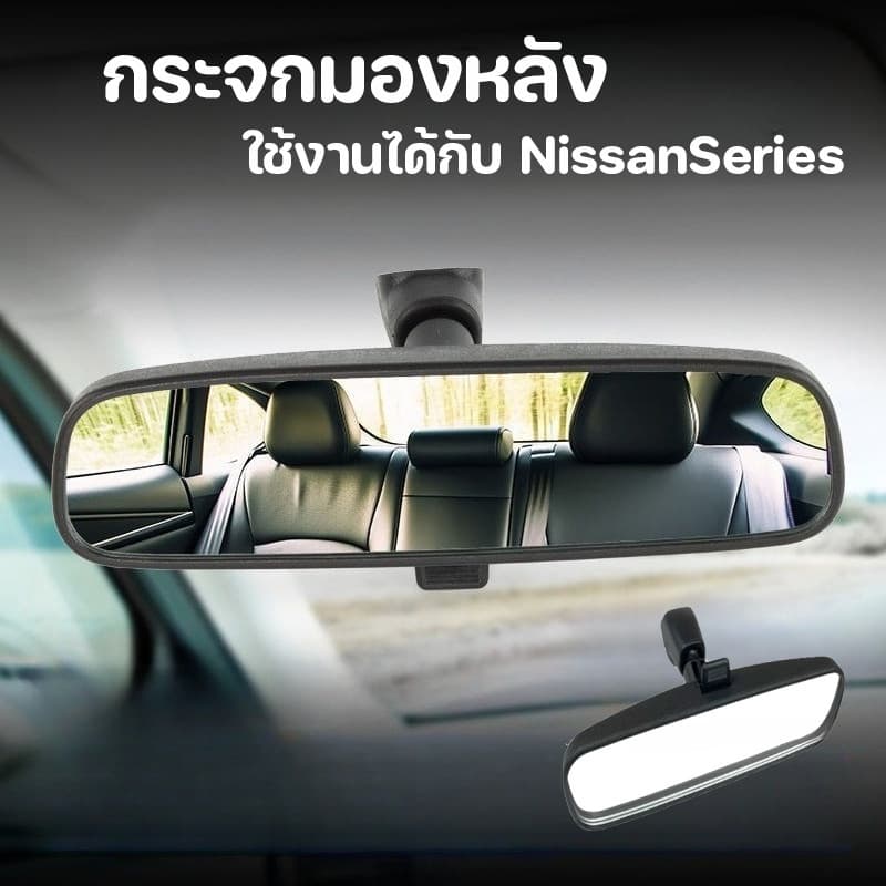 กระจกมองหลัง Nissan Tiida Sylphy Qashqai Murano กระจกภายในรถกระบะ กระจกรถ ใช้งานได้กับ NissanSeries รูปที่ 1