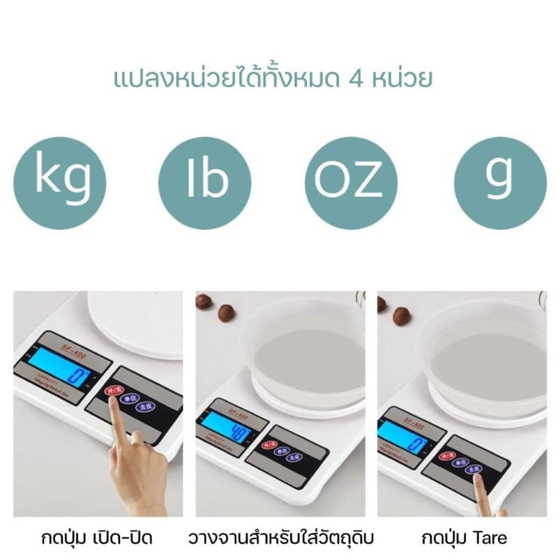YTL ตาชั่งดิจิตอล เครื่องชั่งน้ำหนักอาหาร 10KG รุ่น SF-400 Digital Kitchen Scale ตราชั่งกิโลดิจิตอล รูปที่ 8