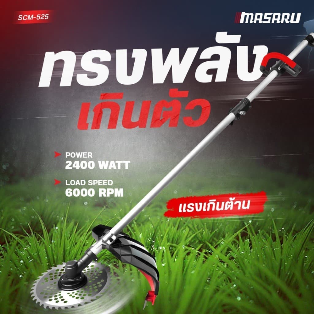 MASARU เครื่องตัดหญ้าไร้สาย รุ่น SCM-525 แบต 20V ได้ 2ก้อน ใส่ใบตัดใหญ่ได้ 10 นิ้ว มอเตอร์ BRUSHLESS รูปที่ 2