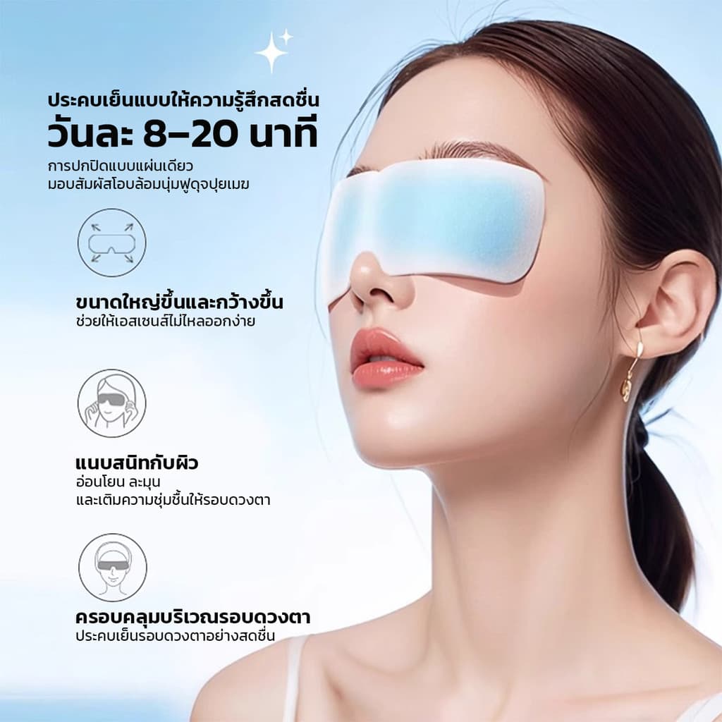 Cooling Eye Mask มาสก์เจลเย็นสำหรับรอบดวงตา ลดอาการบวมรอบดวงตา ช่วยให้ดวงตาดูสดใสขึ้น รูปที่ 3