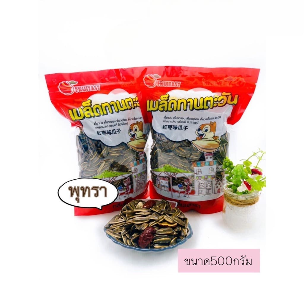 เมล็ดทานตะวัน ตรา fruitasy 500 กรัม กลิ่นหอม หวาน มีเนื้อพุทรา หอมกลิ่นคาราเมล กลิ่นวอลนัท รูปที่ 5