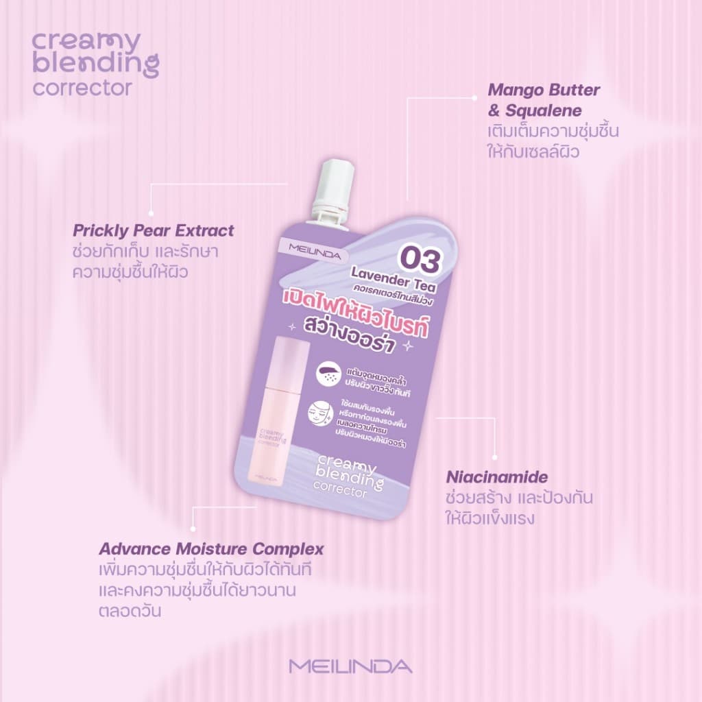 MEILINDA Creamy Blending Corrector เมลินดา คอเรคเตอร์ เนื้อนุ่ม เกลี่ยง่าย พกสะดวก ผิวเนียน 1 ซอง รูปที่ 7