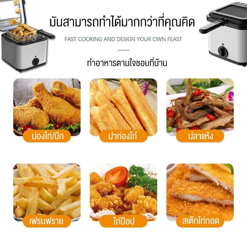 LENODI หม้อทอด 2.5ล เฟรนช์ฟรายส์ ไก่ทอด หม้อทอดไฟฟ้า ความจุขนาดใหญ่ เตาไฟฟ้า Electric deep fryer รุ่น SY-25 รูปที่ 3
