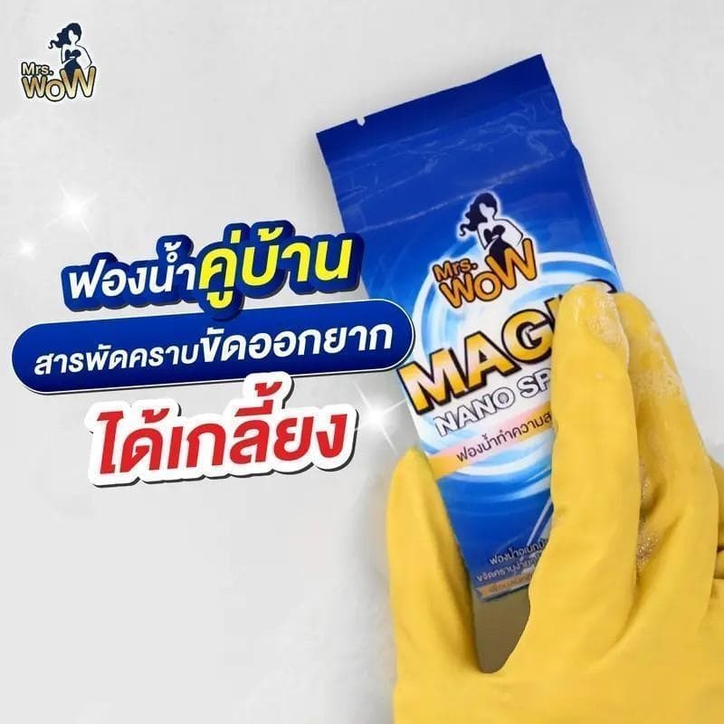 ฟองน้ำนาโน Mrs.wow ฟองน้ำมหัศจรรย์ ขจัดคราบ ทำความสะอาด ไม่ทิ้งสารตกค้าง รูปที่ 5