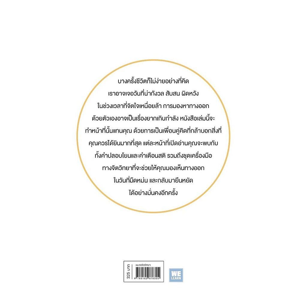 นายอินทร์ หนังสือ Open When เปิดอ่านเมื่อชีวิตต้องการคำตอบ รูปที่ 2
