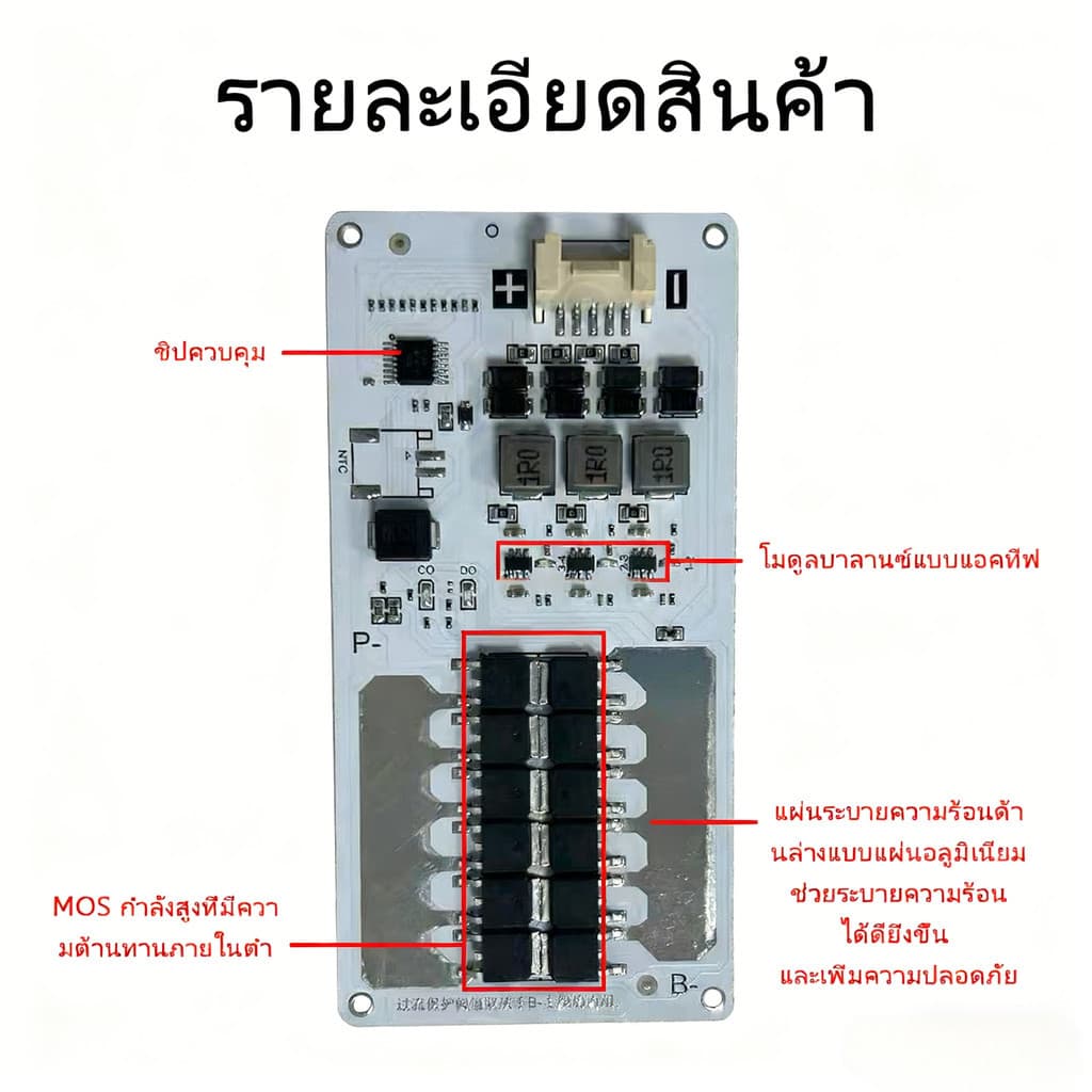 BMS พร้อมบาลานซ์อัตโนมัติ สำหรับแบต LIFEPO4 32650 รองรับ 4S กระแสสูงสุด 50A ป้องกันไฟเกิน ชาร์จเกิน รูปที่ 3
