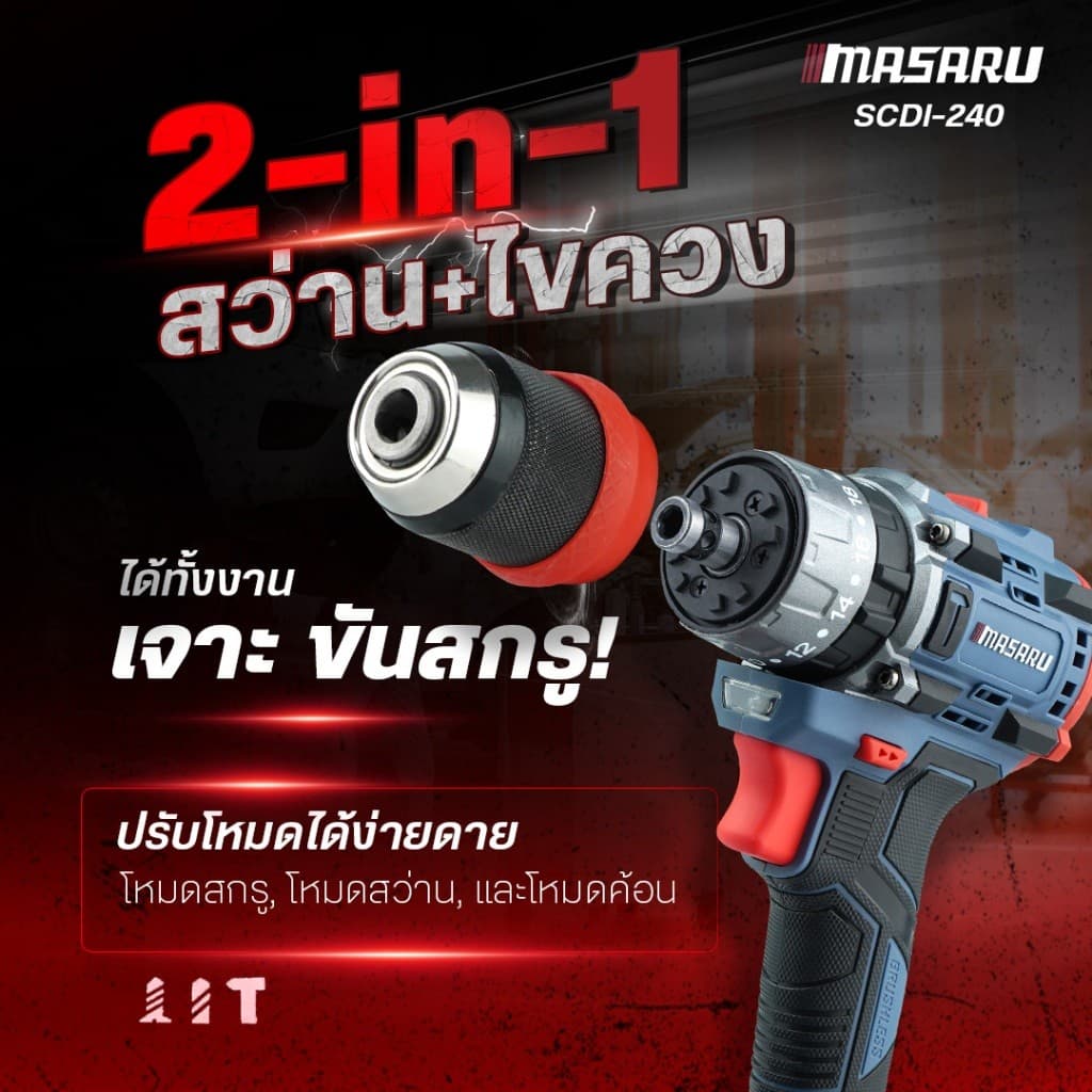 MASARU สว่านไขควงกระแทก รุ่น SCDI-240 ไขควงสว่านกระแทกไร้สาย 20V สว่าน 3 ระบบ 60 N.m เจาะ ขัน กระแทก รูปที่ 6