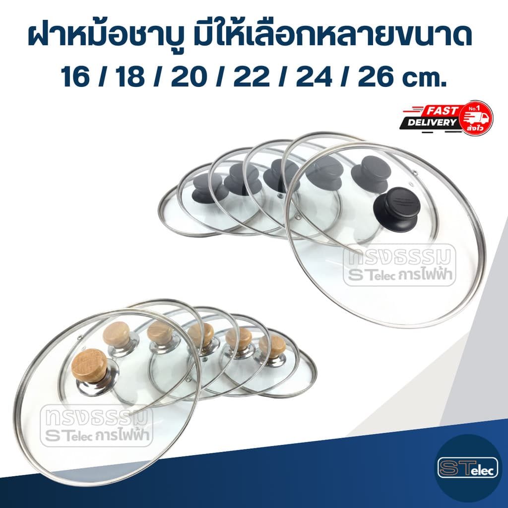 ฝาหม้อชาบู มีให้เลือกหลายขนาด 16 / 18 / 20 / 22 / 24 / 26 cm. อุปกรณ์ประกอบอาหาร รูปที่ 1