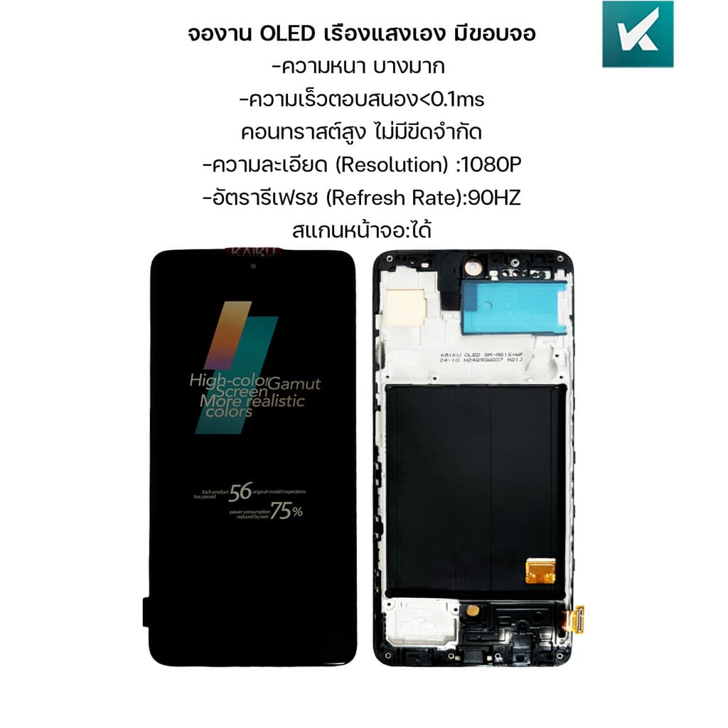 KAIKU หน้าจอ สำหรับ samsung A51 90Hz/1080p LCD Screen Display Touch ซัมซุงA51 รีเฟรชเรทสูง รับประกัน99วัน รูปที่ 3