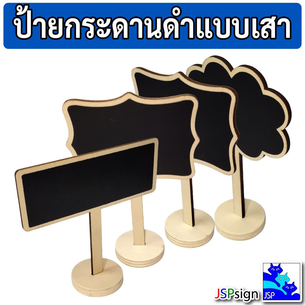 ป้ายกระดานดำแบบเสาตั้งโต๊ะ มินิมอล ป้ายไม้ตั้งโต๊ะ เขียนด้วยชอล์ก มี 6 แบบ ป้ายราคา ป้ายชื่อ กระดานดำตกแต่ง ป้ายตกแต่ง รูปที่ 8