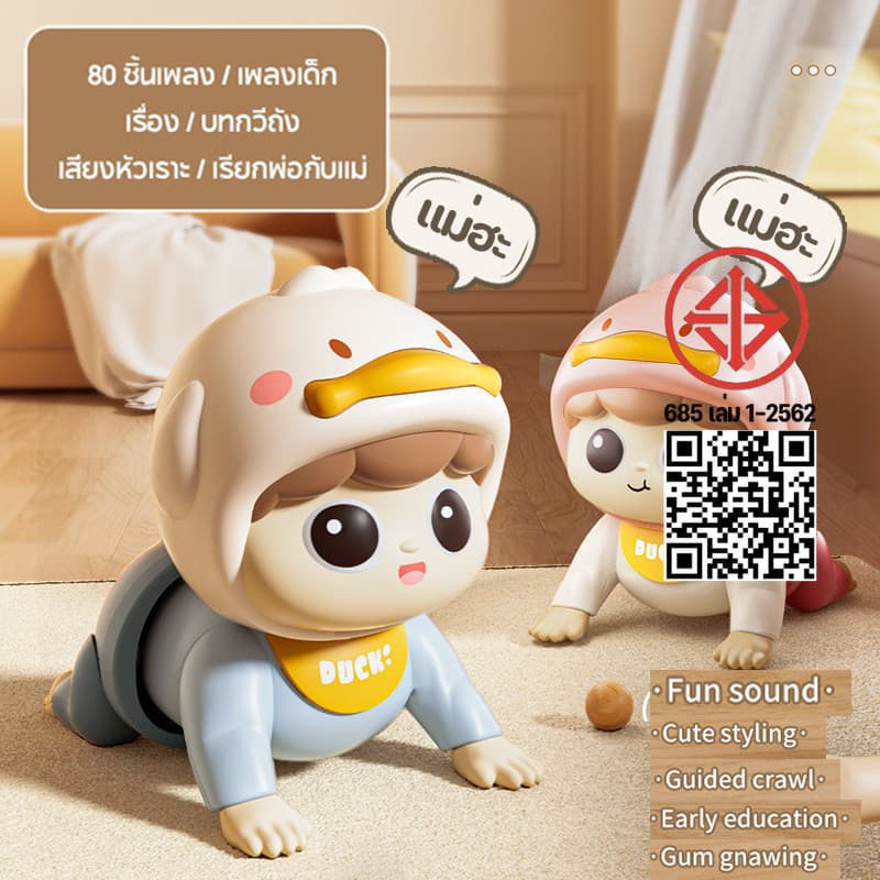 Berma Baby ตุ๊กตาฝึกคลาน ตุ๊กตามีเสียง ของเล่นเสริมพัฒนาการ ตุ๊กตาทารก เรียนรู้การพูด มีดนตรี รูปที่ 3