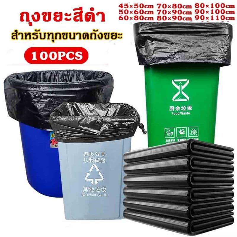 ถุงขยะดำหนา 50ชิ้น ทนทานกันรั่วซึม ทนแรงกระแทก ใช้งานหนักได้ หลายขนาด สำหรับทุกขนาดถังขยะ ถุงขยะดำ รูปที่ 1