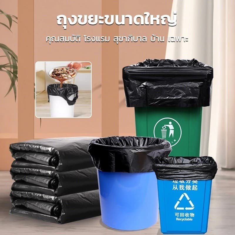 ถุงขยะดำหนา 50ชิ้น ทนทานกันรั่วซึม ทนแรงกระแทก ใช้งานหนักได้ หลายขนาด สำหรับทุกขนาดถังขยะ ถุงขยะดำ รูปที่ 8