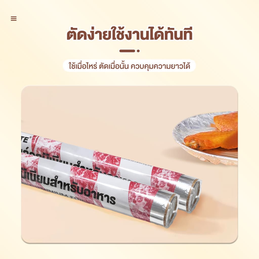 ฟอยล์อลูมิเนียมห่ออาหาร อลูมิเนียมฟอยล์แผ่น 3/5/10/20 เมตร สำหรับปิ้ง ย่าง นำความร้อนที่ดี ช่วยลดการไหม้ รูปที่ 2