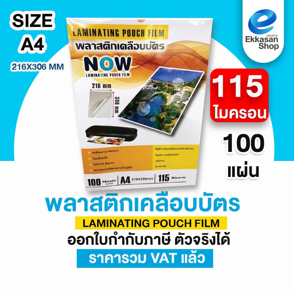 พลาสติกเคลือบบัตร A4 Laminate film 80,115,125 mic จำนวน 50,100แผ่น รูปที่ 3
