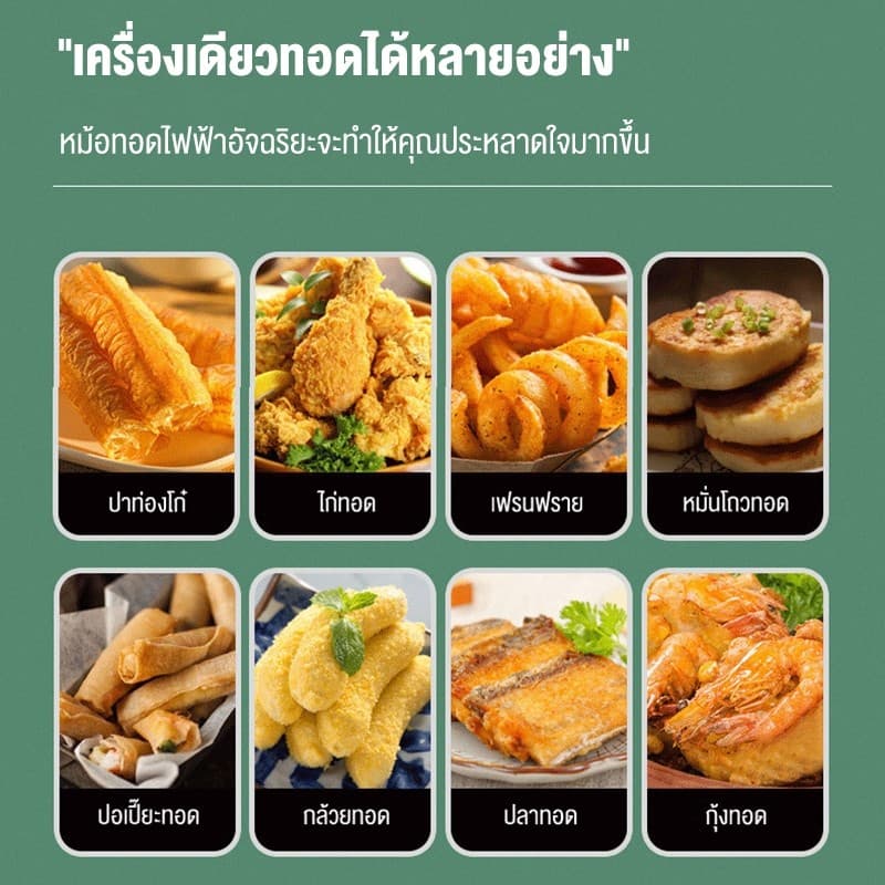 LENODI หม้อทอด 2.5ล เฟรนช์ฟรายส์ ไก่ทอด หม้อทอดไฟฟ้า ความจุขนาดใหญ่ เตาไฟฟ้า Electric deep fryer รุ่น SY-25 รูปที่ 7