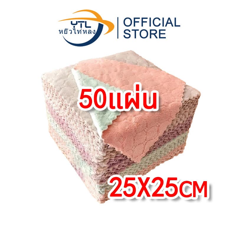 YTL ผ้าขี้ริ้ว ไมโครไฟเบอร์ ผ้าเช็ดมือ ผ้าเช็ดโต๊ะ เช็ดจาน ขนาด 25x25 ซม. 10/30/50แผ่น รูปที่ 1