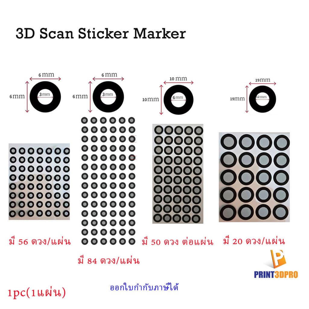 3D Scan Sticker Marker สติกเกอร์ สำหรับ เครื่องสแกน Marker Dot รูปที่ 1