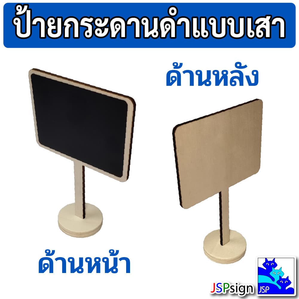ป้ายกระดานดำแบบเสาตั้งโต๊ะ มินิมอล ป้ายไม้ตั้งโต๊ะ เขียนด้วยชอล์ก มี 6 แบบ ป้ายราคา ป้ายชื่อ กระดานดำตกแต่ง ป้ายตกแต่ง รูปที่ 4
