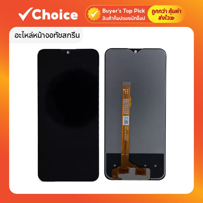 จอ LCD VIVO Y11 / Y12 / Y15 อะไหล่หน้าจอทัชสกรีน ชุดพร้อมติดตั้ง สีคมชัด ทนทาน ใช้งานลื่นไหล รูปที่ 1
