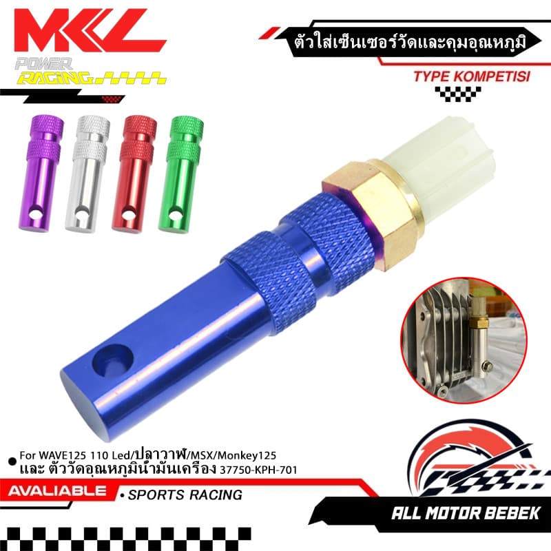 ตัวใส่เซ็นเซอร์วัดและคุมอุณหภูมิ CNC WAVE125 110 Led/ปลาวาฬ/MSX/Monkey125 และ ตัววัดอุณหภูมิน้ำมันเครื่อง 37750-KPH-701 รูปที่ 1