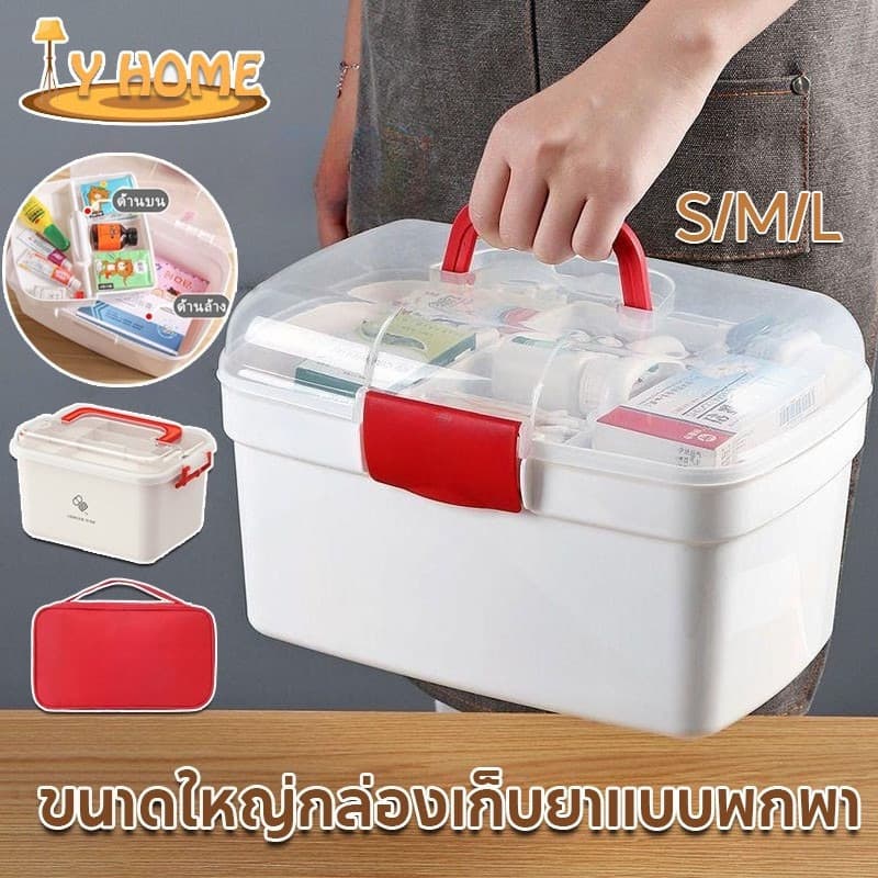 CODกล่องปฐมพยาบาล กล่องเก็บยา สองชั้น ความจุสูง พร้อมที่จับ กล่องใส่ยาสามัญประจำบ้าน สามขนาดS/M/L รูปที่ 1