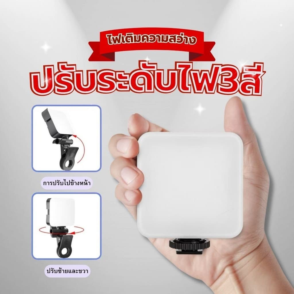 ไฟ LED Selfie AY-83 ขนาดพกพาสำหรับถ่าย ภาพไฟไลฟ์สด ถ่ายวิดีโอ ปรับได้ 180องศา ขนาดกะทัดรัด ชาร์จไฟได้ ไฟเซลฟี่แบบพกพา รูปที่ 7